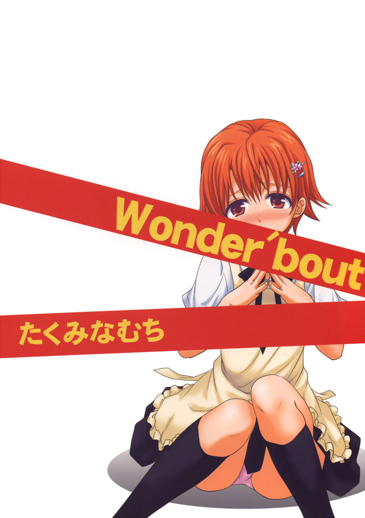 (COMIC1☆4) [Takumi na Muchi (Takumi na Muchi)] Wonder'bout (WORKING!!) [English] {doujin-moe.us} [Decensored]_25.jpg